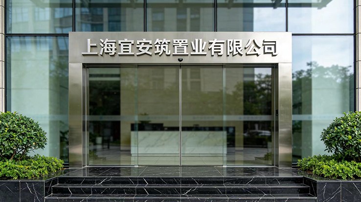 成都制卓与上海宜安筑置业有限公司签约目视化工厂合约为企业持续发展动力