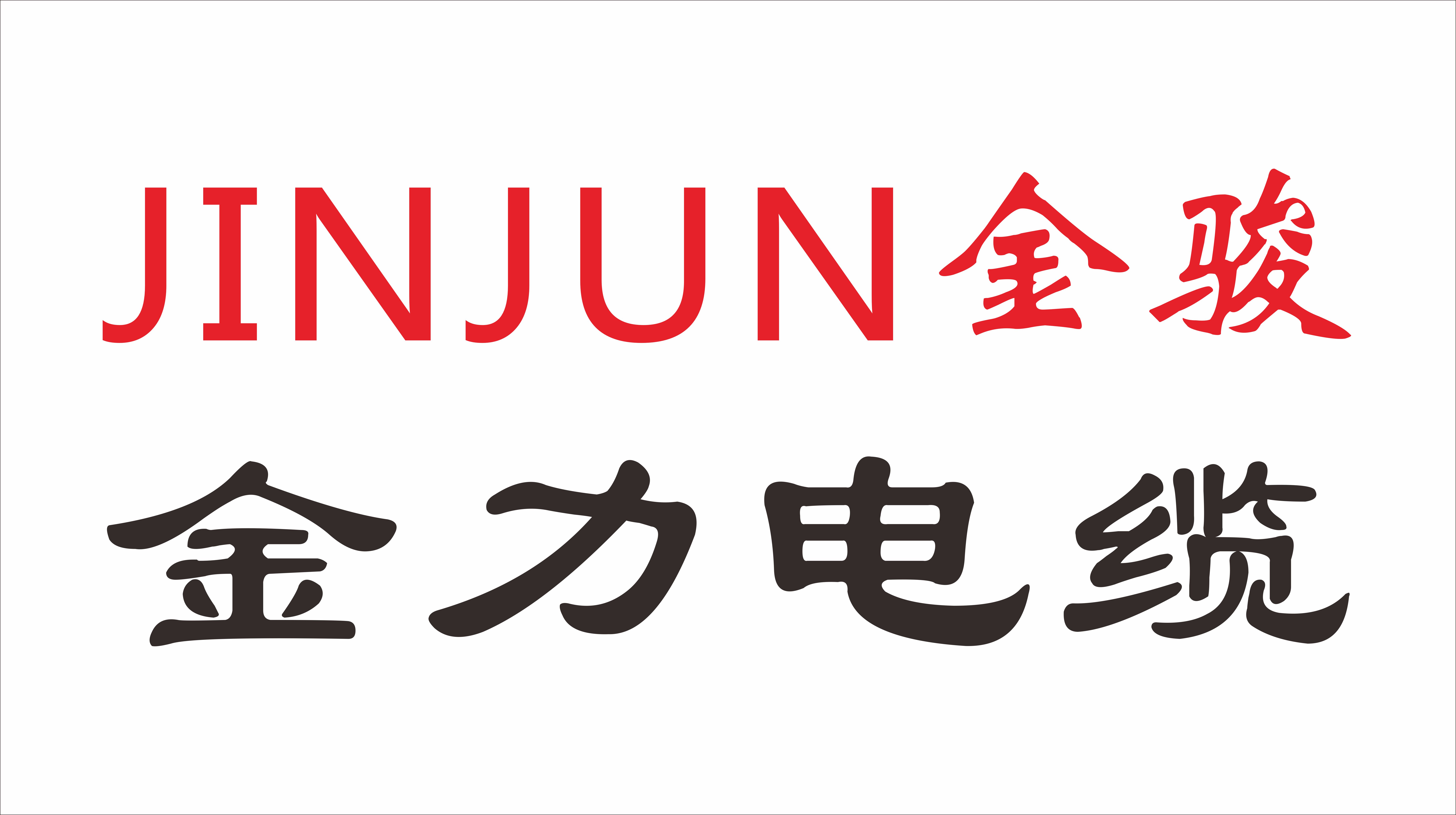 赋能工厂管理，点亮智造之路——我们为四川金力电缆有限公司打造全方位目视化工厂环境