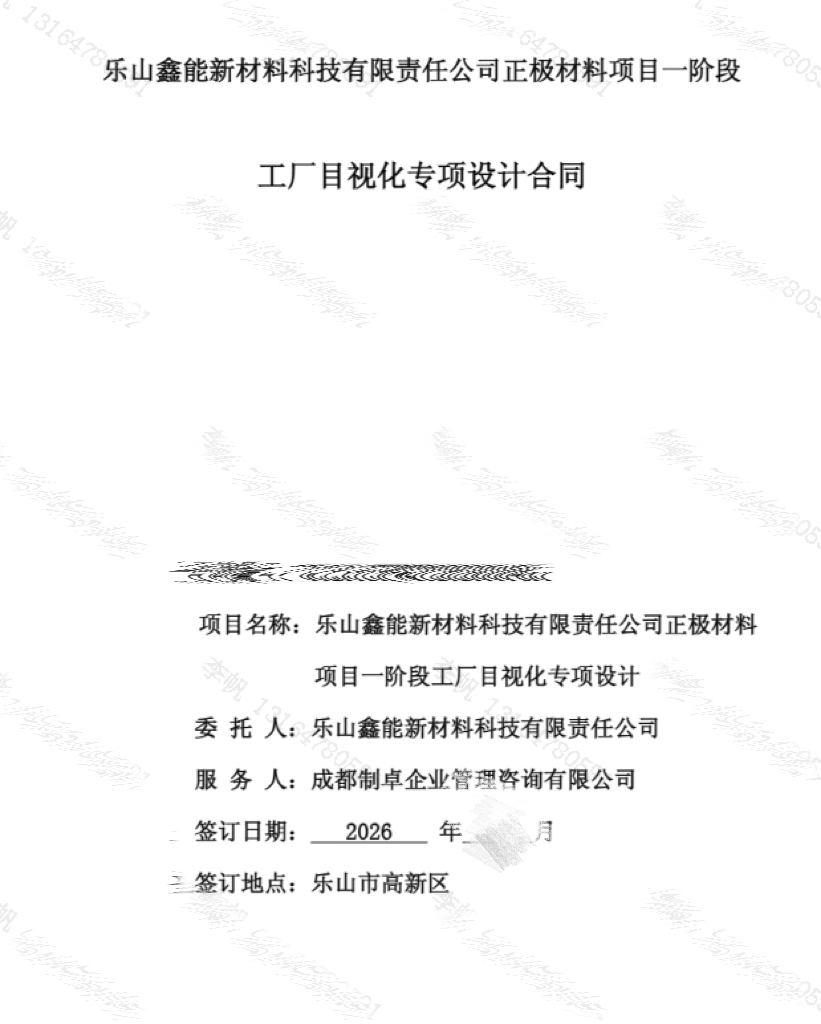 签了！制卓咨询助力乐山鑫能新材料，让工厂“一目了然”！