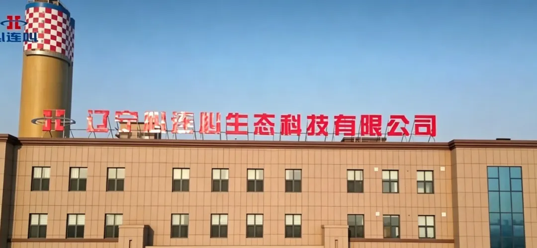喜报｜成都制卓咨询与辽宁心连心生态科技有限公司成功签约，携手赋能工厂精益升级！