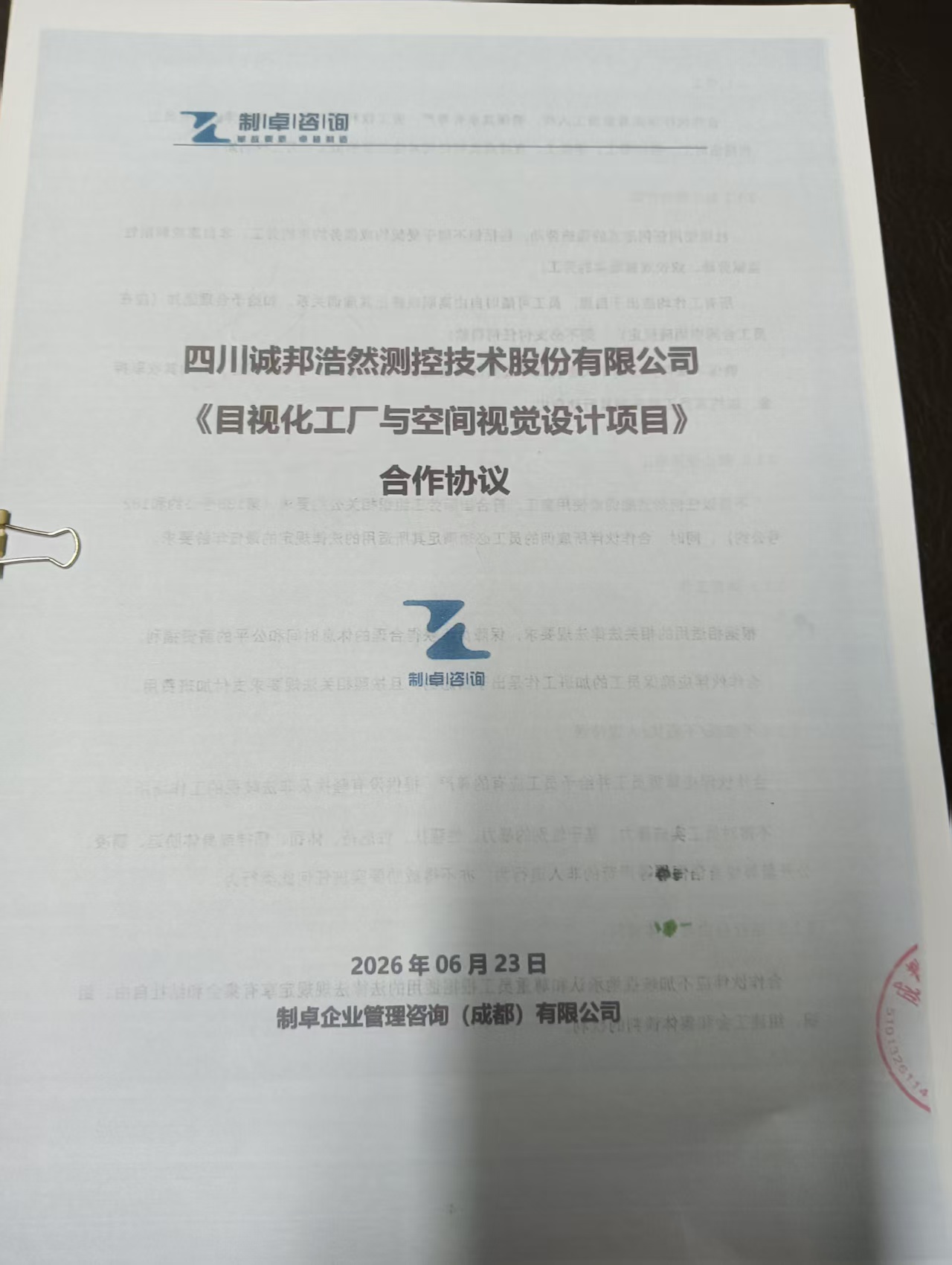 携手精进，聚力智造｜成都制卓咨询与四川诚邦浩然成功签约深度精益升级项目