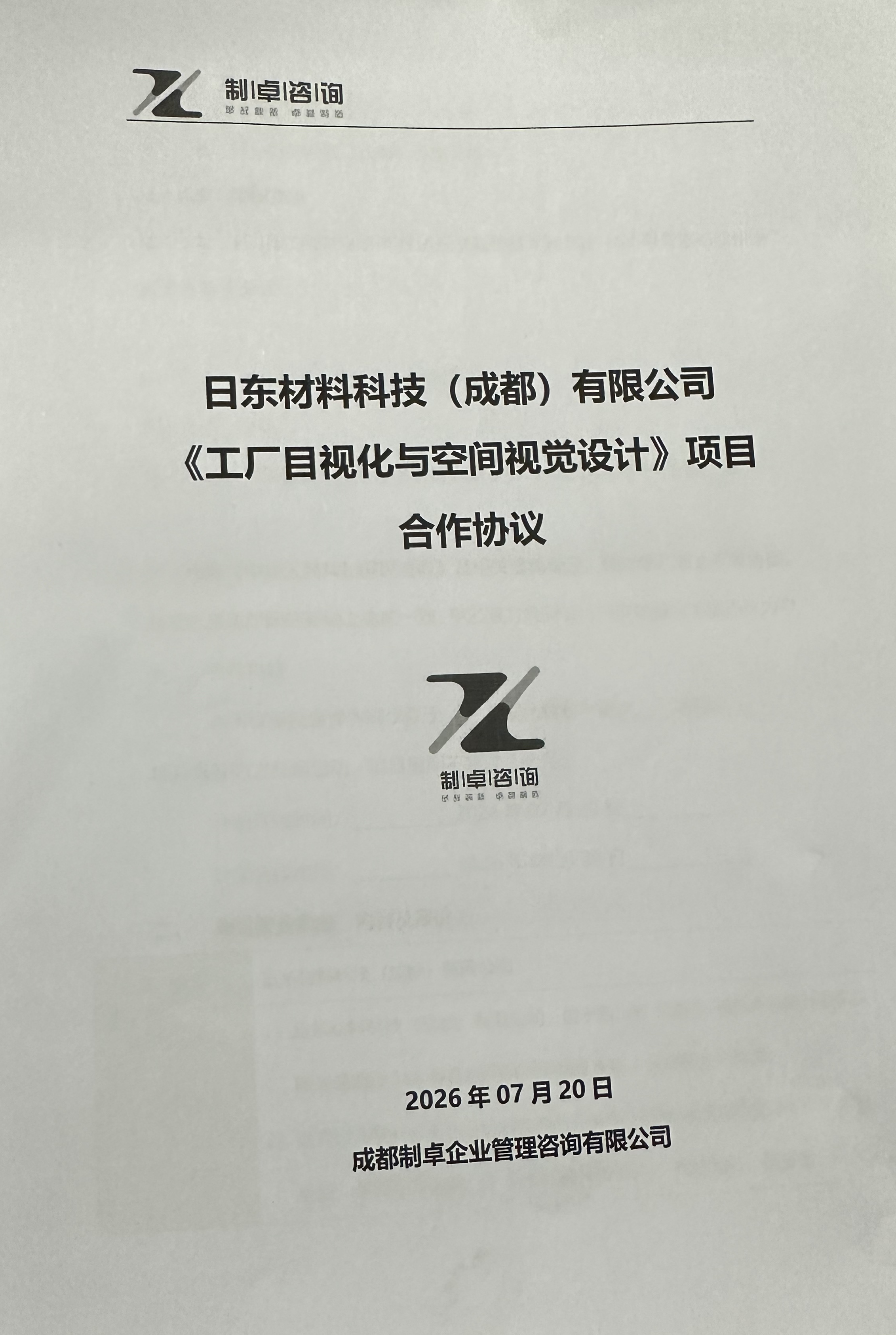 重磅官宣！签约外企｜成都制卓企业管理咨询与日东材料科技（成都）有限公司达成战略合作！