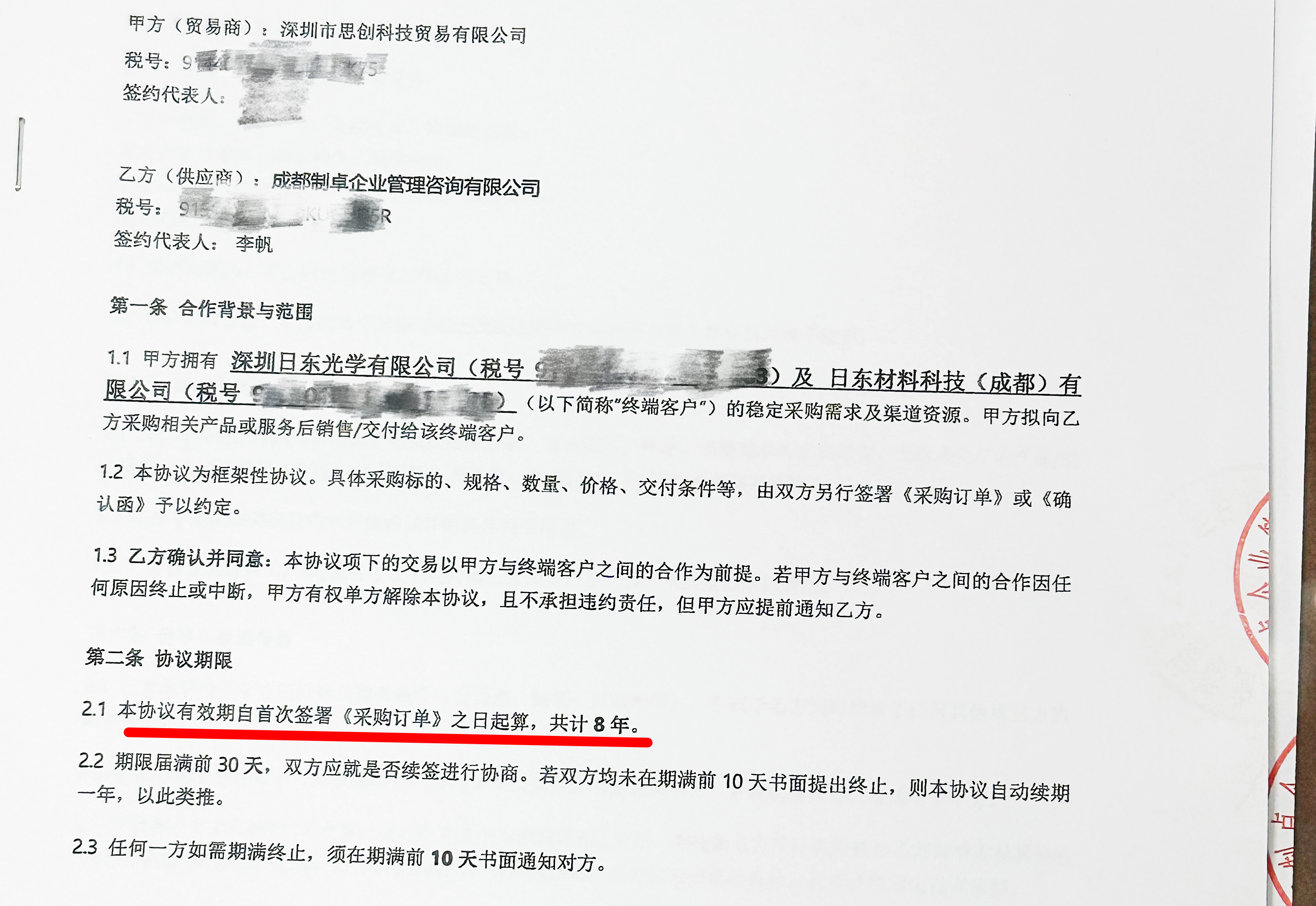 喜报 | 制卓企业管理咨询与深圳市思创科技贸易有限公司签署八年战略合作协议！