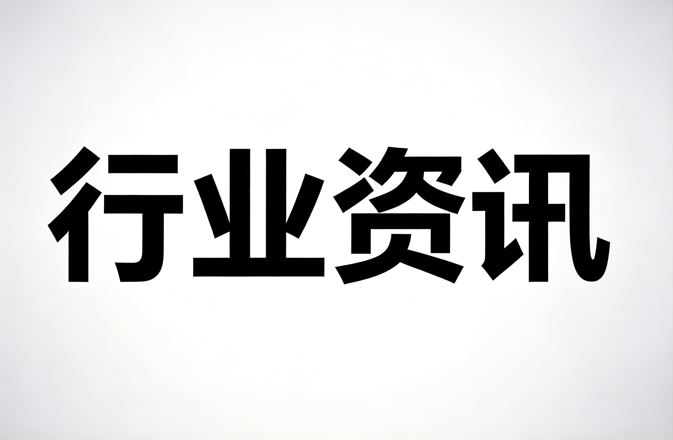 国内学精益这么多年，真正做成精益型企业的却很少，根源到底在哪？